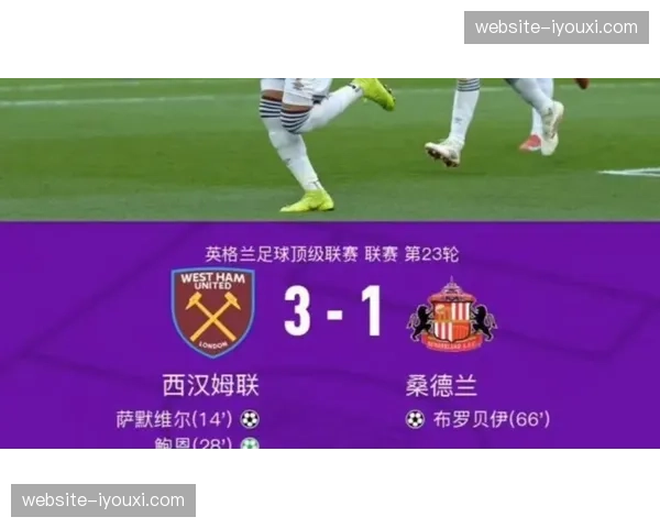 西汉姆联主场失球数居高不下 英超2026赛季防守复盘揭示体系漏洞